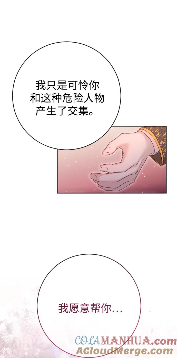 驯服黑化的野兽 - 第38话 - 第76张图