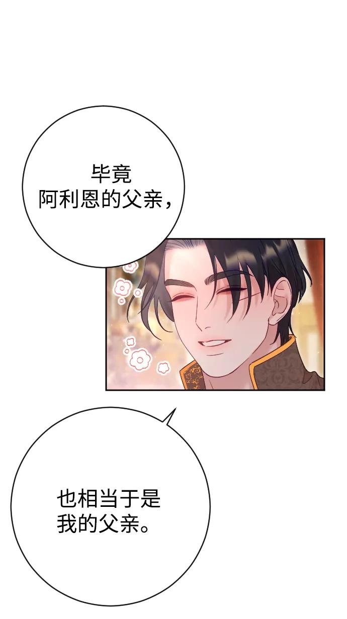 驯服黑化的野兽 - 第38话 - 第44张图