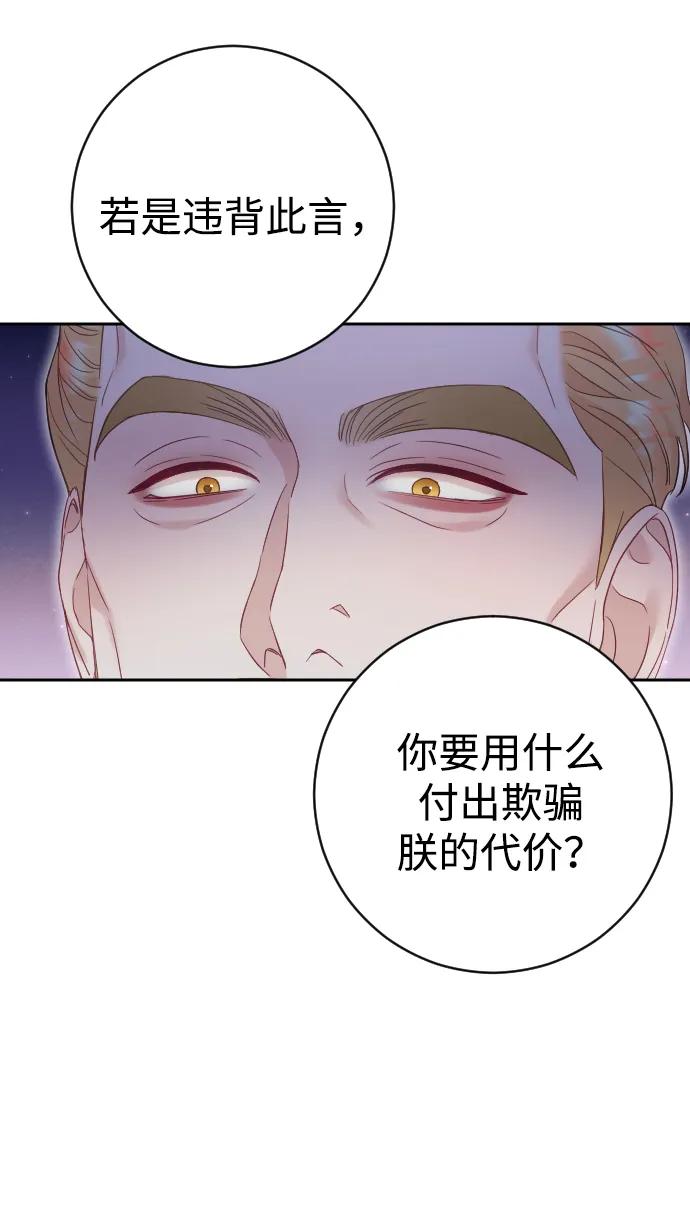 驯服黑化的野兽 - 第38话 - 第18张图