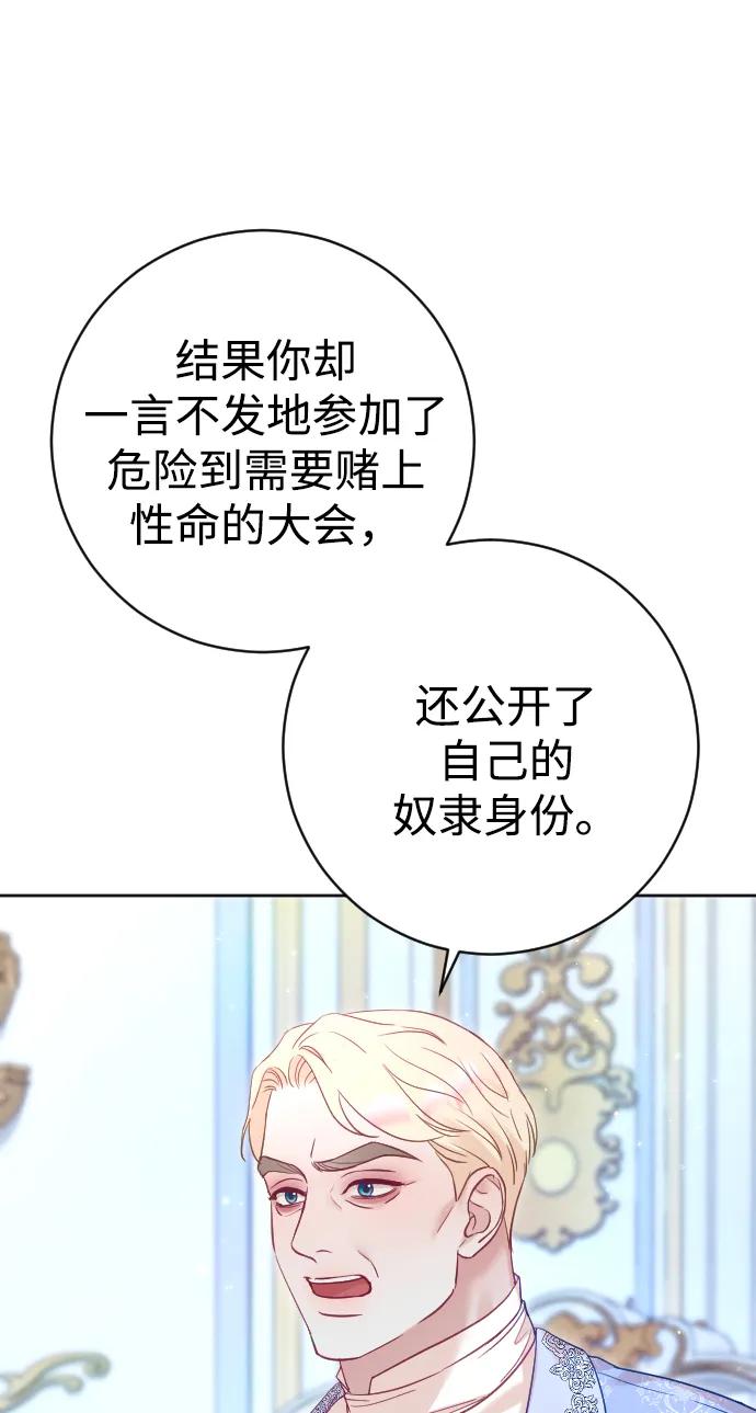 驯服黑化的野兽 - 第39话 - 第32张图