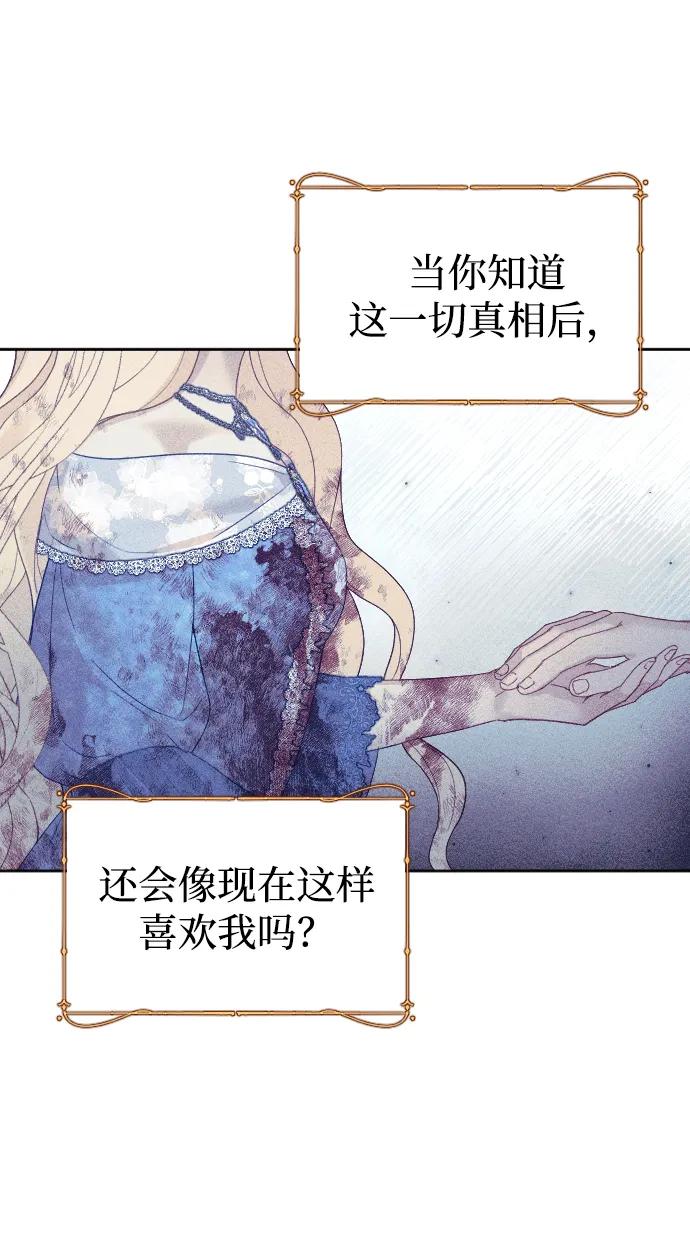 驯服黑化的野兽 - 第39话 - 第80张图