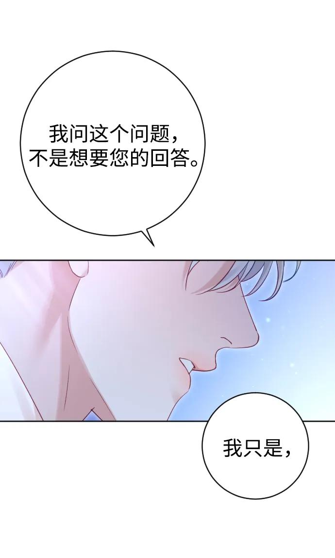 驯服黑化的野兽 - 第39话 - 第83张图