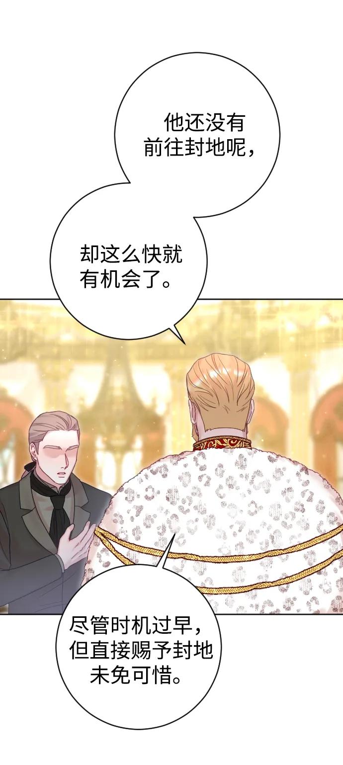 驯服黑化的野兽 - 第39话 - 第90张图