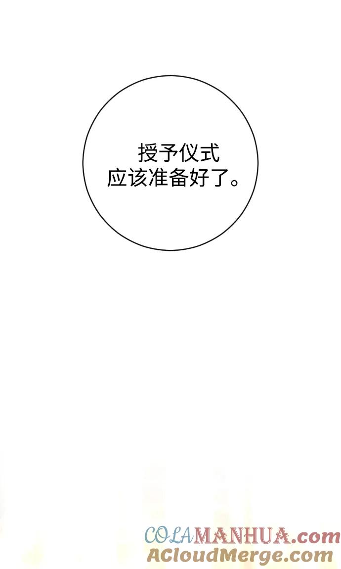 驯服黑化的野兽 - 第39话 - 第16张图