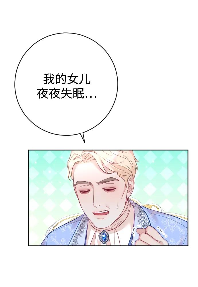 驯服黑化的野兽 - 第39话 - 第29张图