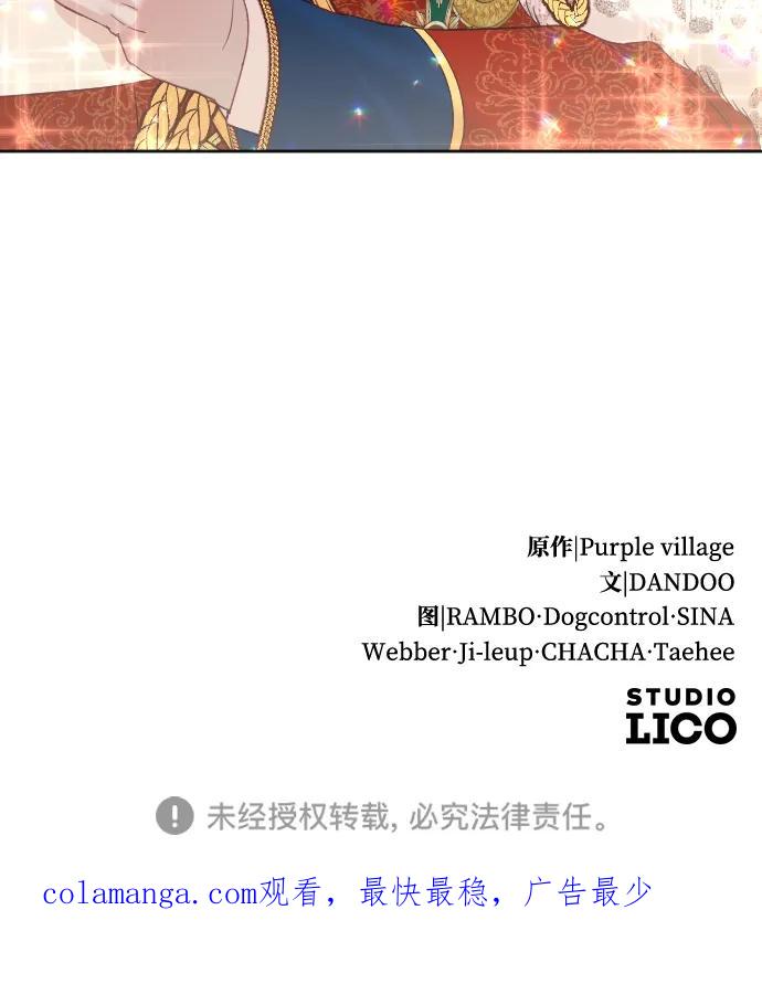 驯服黑化的野兽 - 第39话 - 第92张图