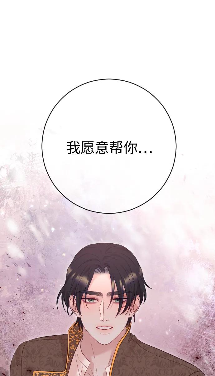 驯服黑化的野兽 - 第39话 - 第2张图