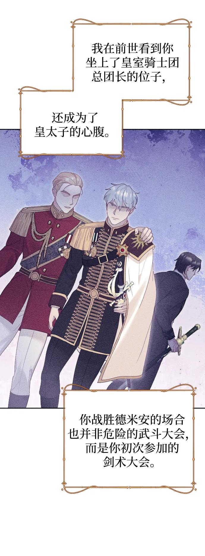 驯服黑化的野兽 - 第39话 - 第78张图