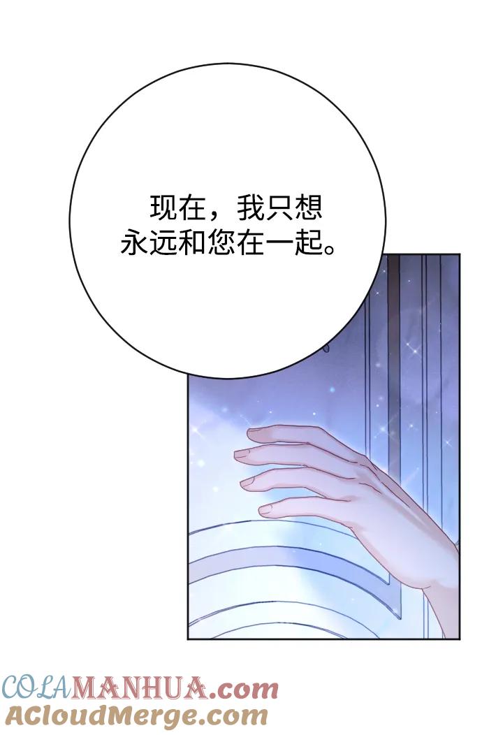 驯服黑化的野兽 - 第39话 - 第67张图