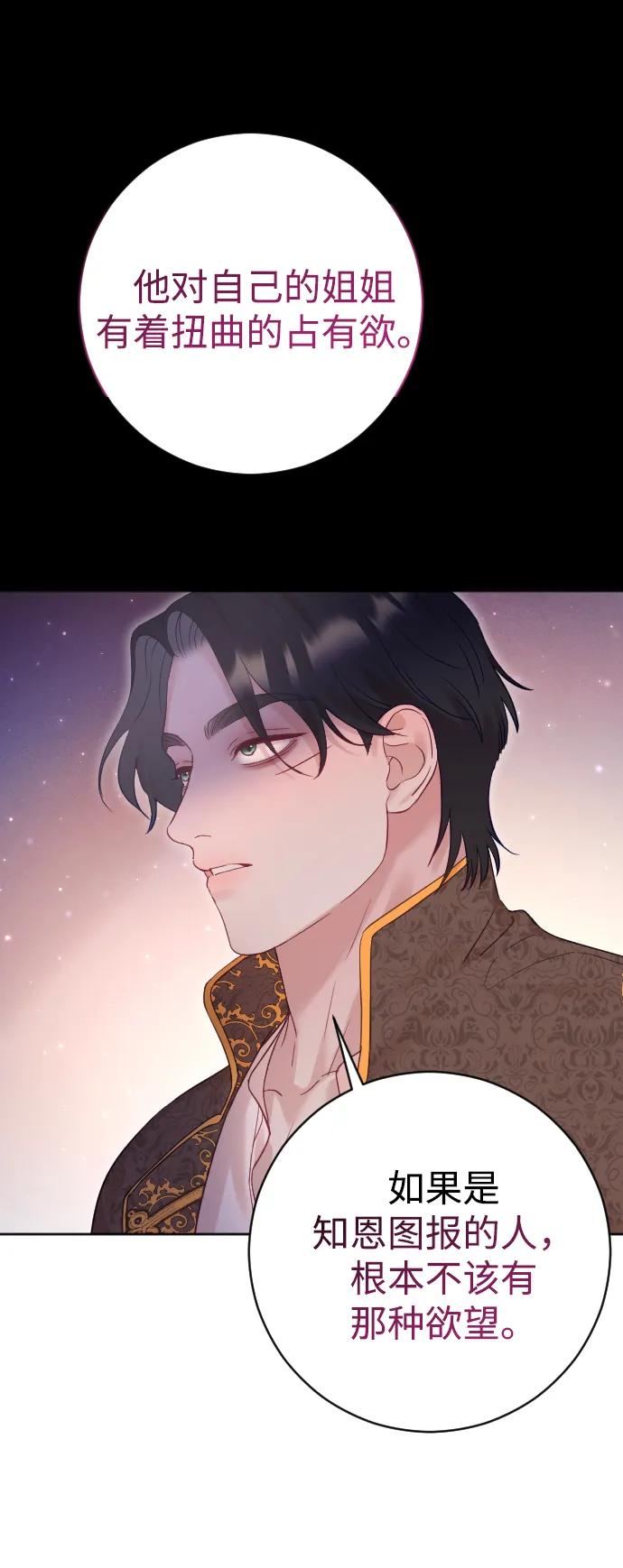 驯服黑化的野兽 - 第39话 - 第5张图