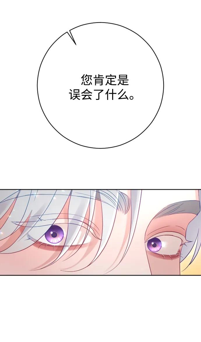 驯服黑化的野兽 - 第39话 - 第8张图