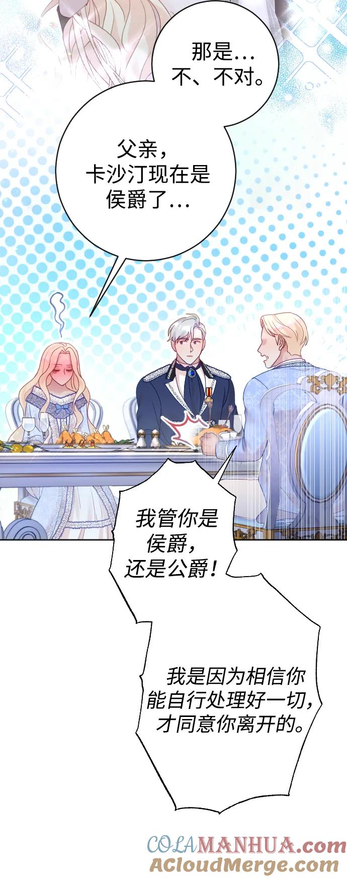 驯服黑化的野兽 - 第39话 - 第31张图