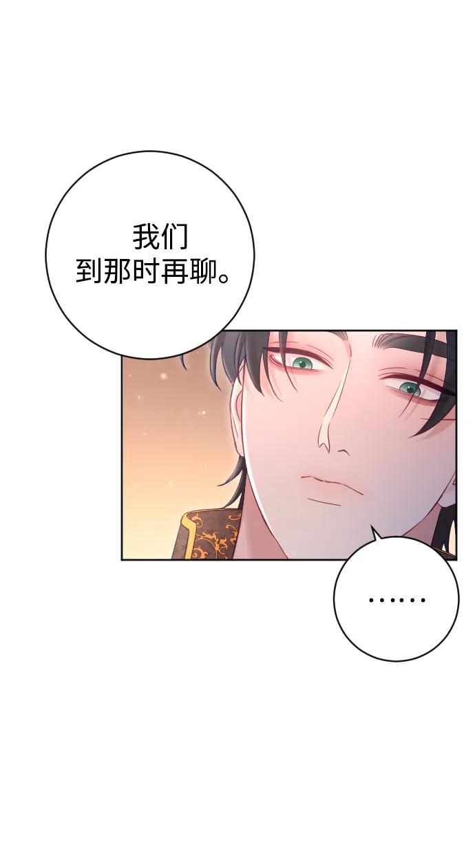 驯服黑化的野兽 - 第39话 - 第14张图