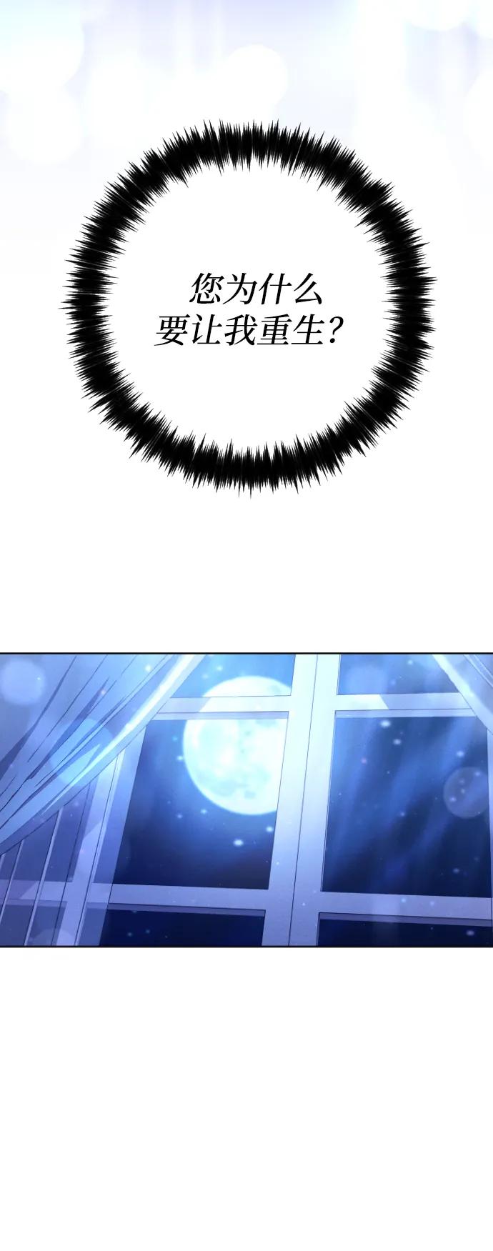 驯服黑化的野兽 - 第39话 - 第86张图