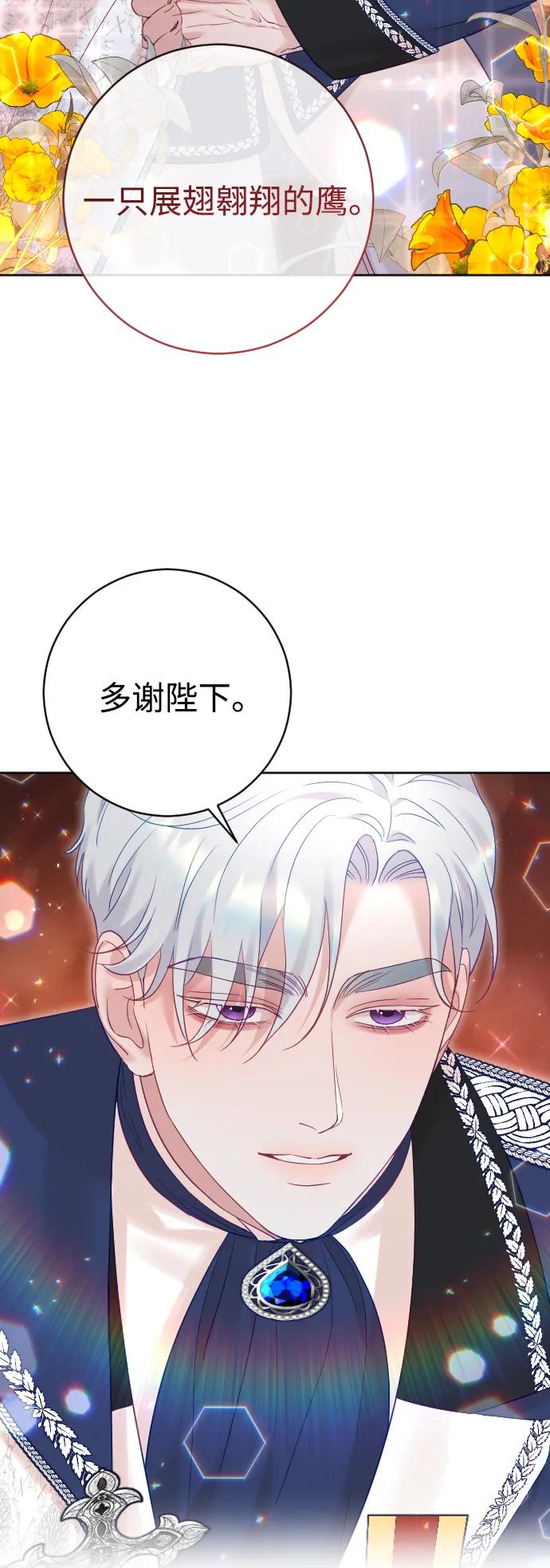 驯服黑化的野兽 - 第39话 - 第23张图