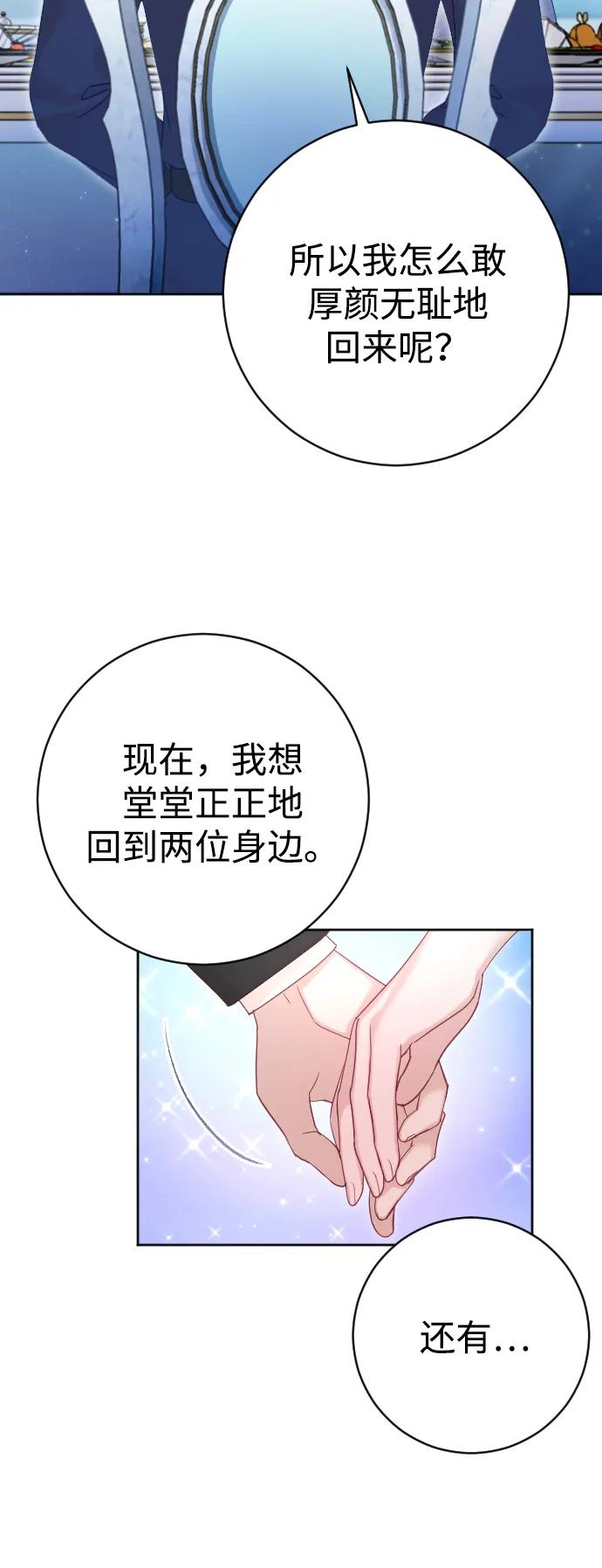 驯服黑化的野兽 - 第39话 - 第36张图