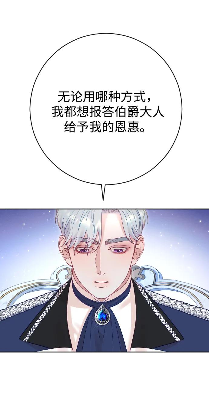 驯服黑化的野兽 - 第39话 - 第38张图