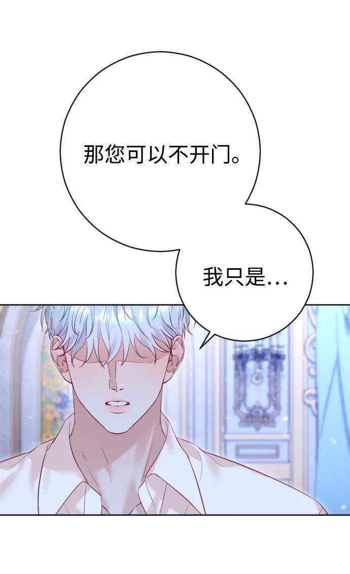 驯服黑化的野兽 - 第39话 - 第62张图