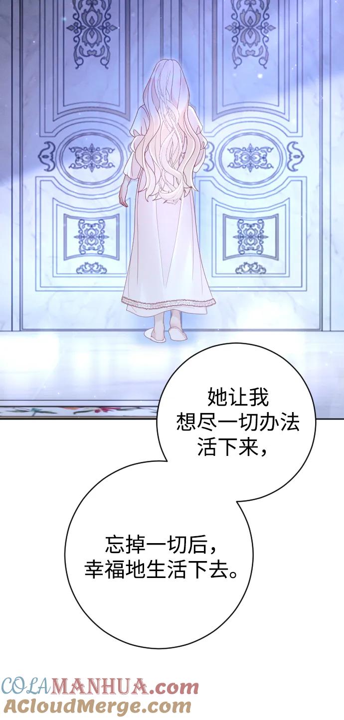 驯服黑化的野兽 - 第39话 - 第64张图