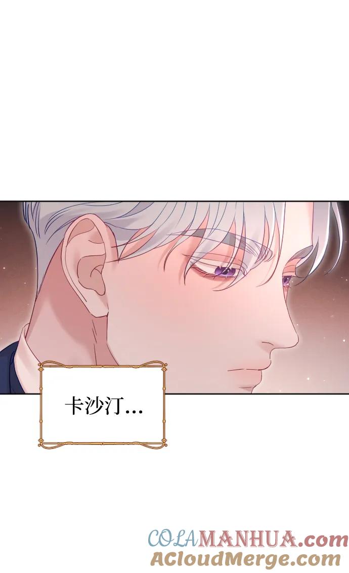 驯服黑化的野兽 - 第39话 - 第7张图