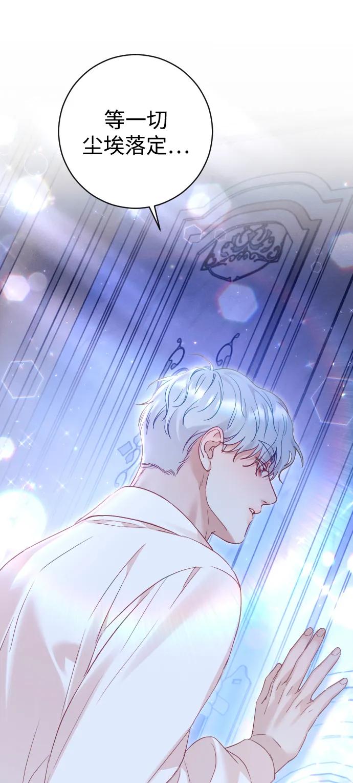 驯服黑化的野兽 - 第39话 - 第69张图