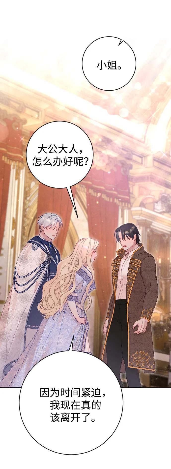 驯服黑化的野兽 - 第39话 - 第11张图