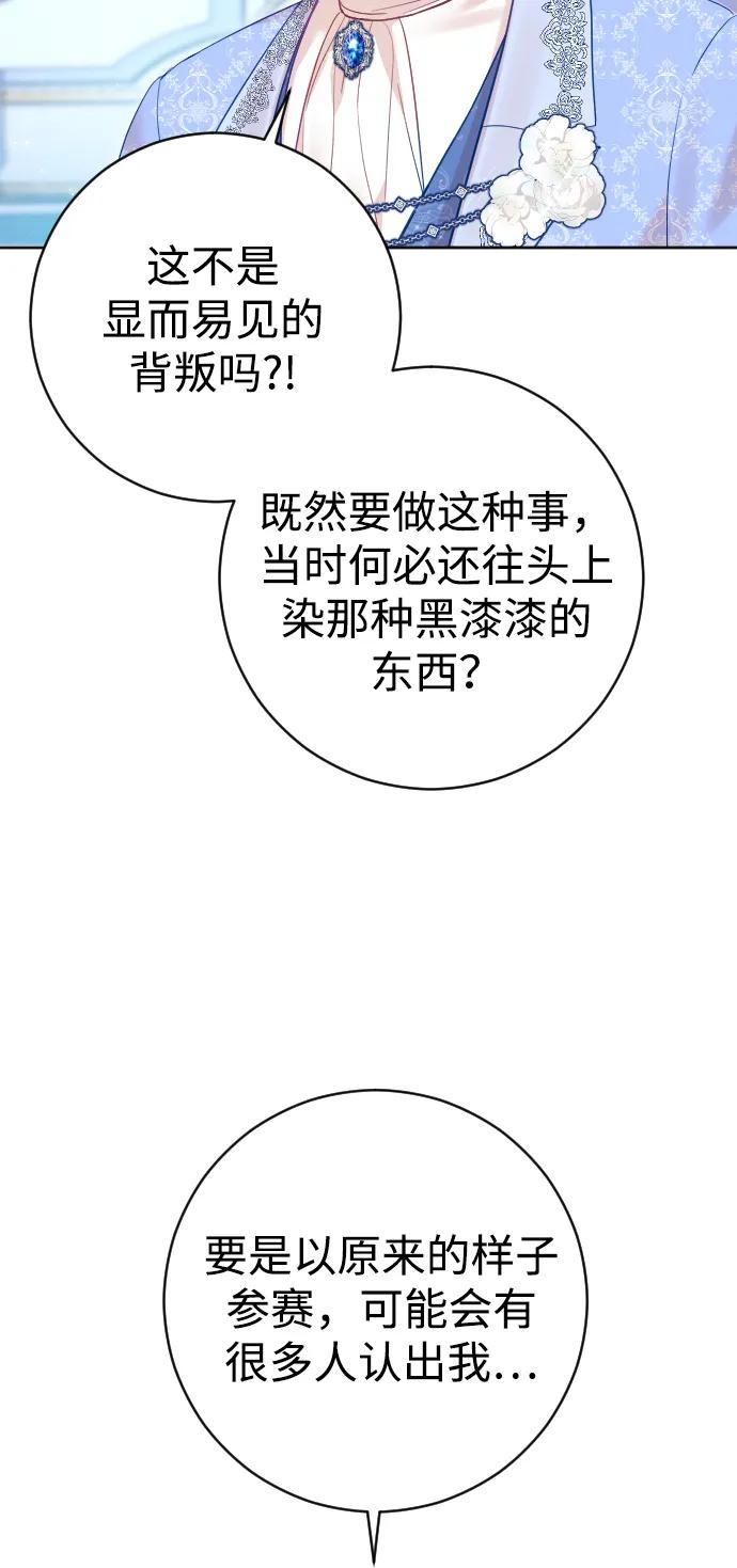 驯服黑化的野兽 - 第39话 - 第33张图