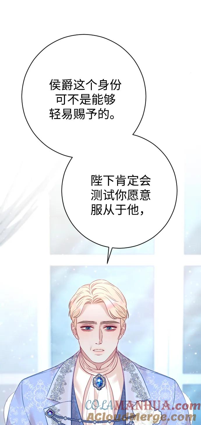 驯服黑化的野兽 - 第39话 - 第46张图