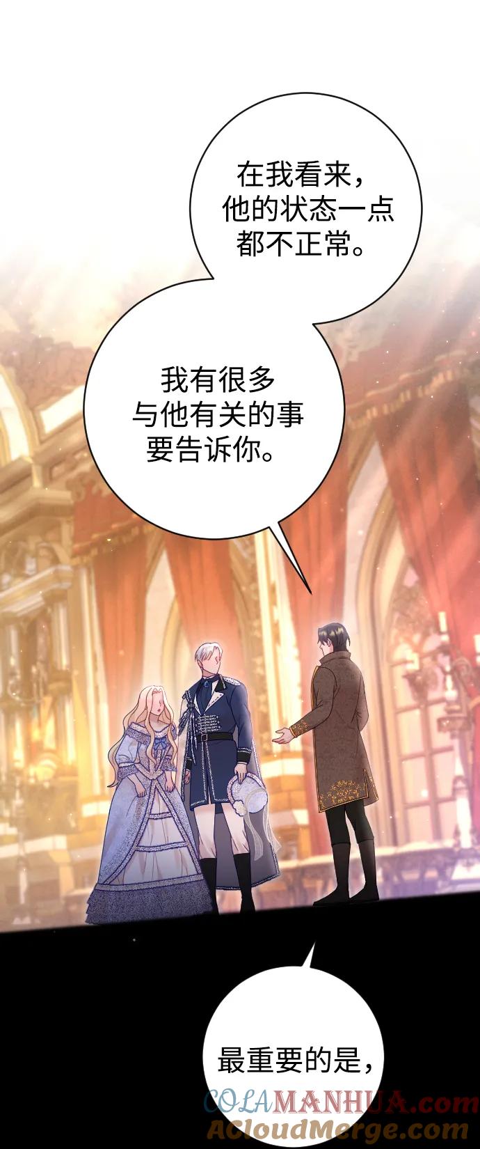 驯服黑化的野兽 - 第39话 - 第4张图