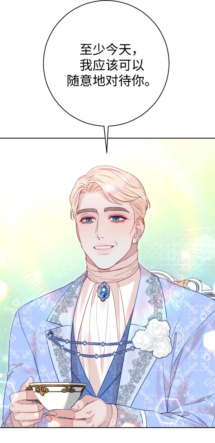 驯服黑化的野兽 - 第39话 - 第50张图