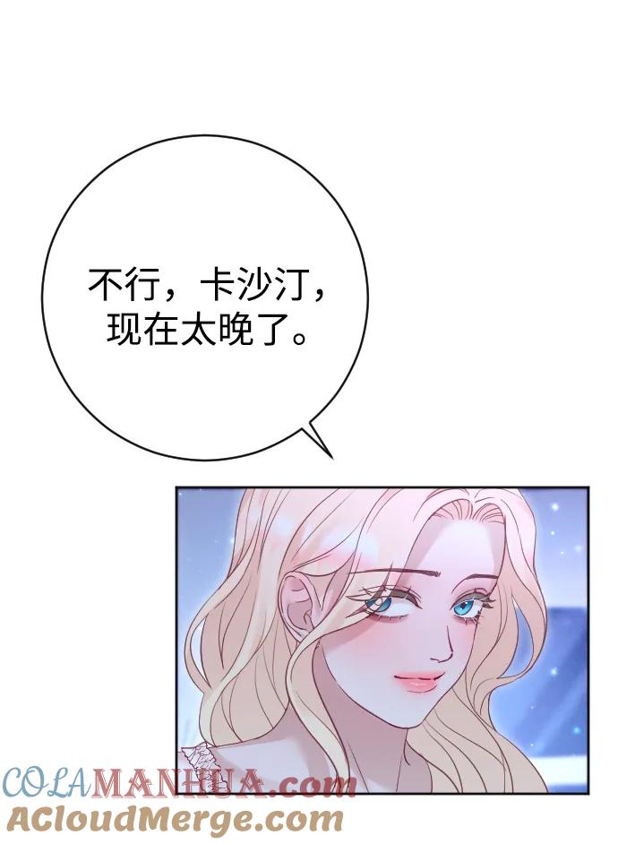 驯服黑化的野兽 - 第39话 - 第61张图