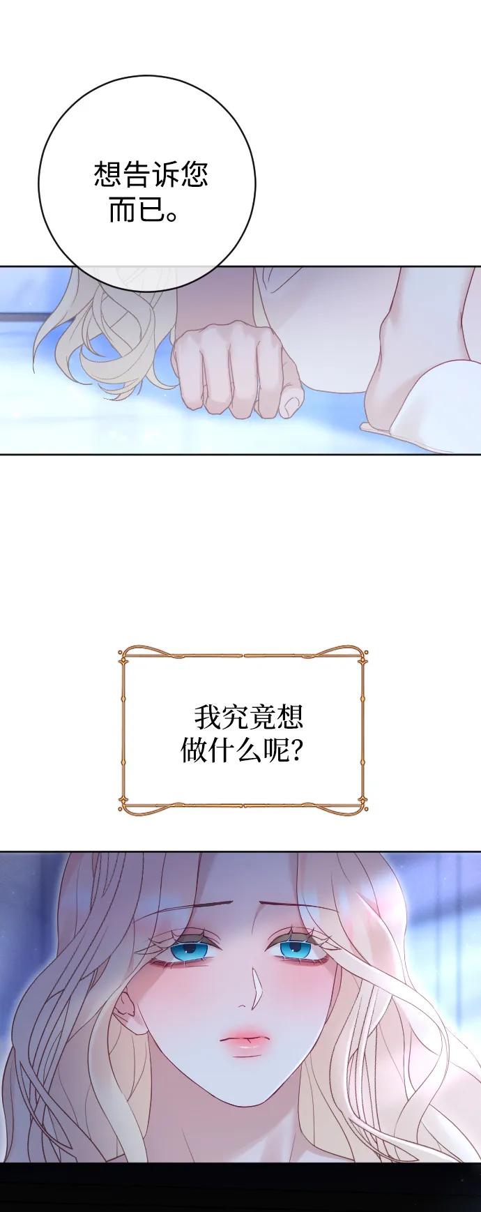 驯服黑化的野兽 - 第39话 - 第84张图