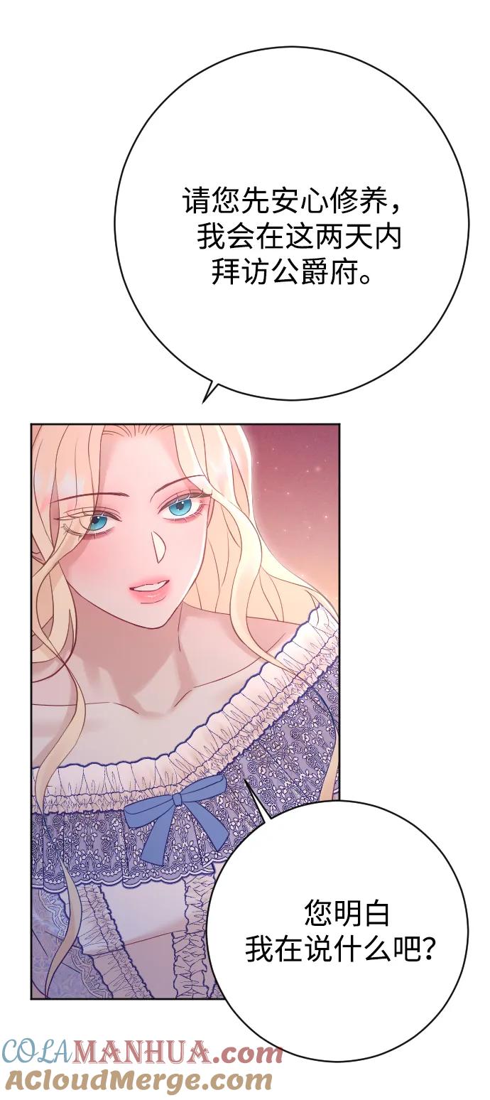 驯服黑化的野兽 - 第39话 - 第13张图