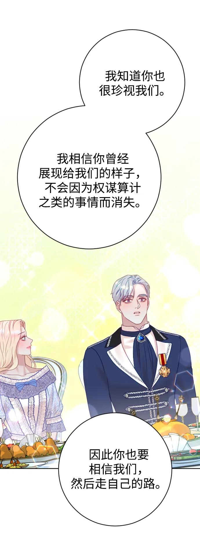 驯服黑化的野兽 - 第39话 - 第51张图