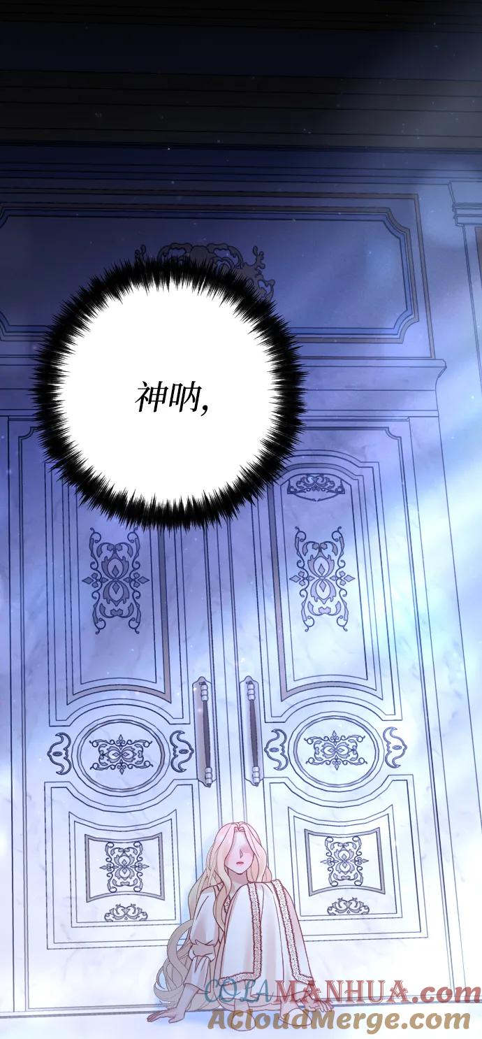 驯服黑化的野兽 - 第39话 - 第85张图