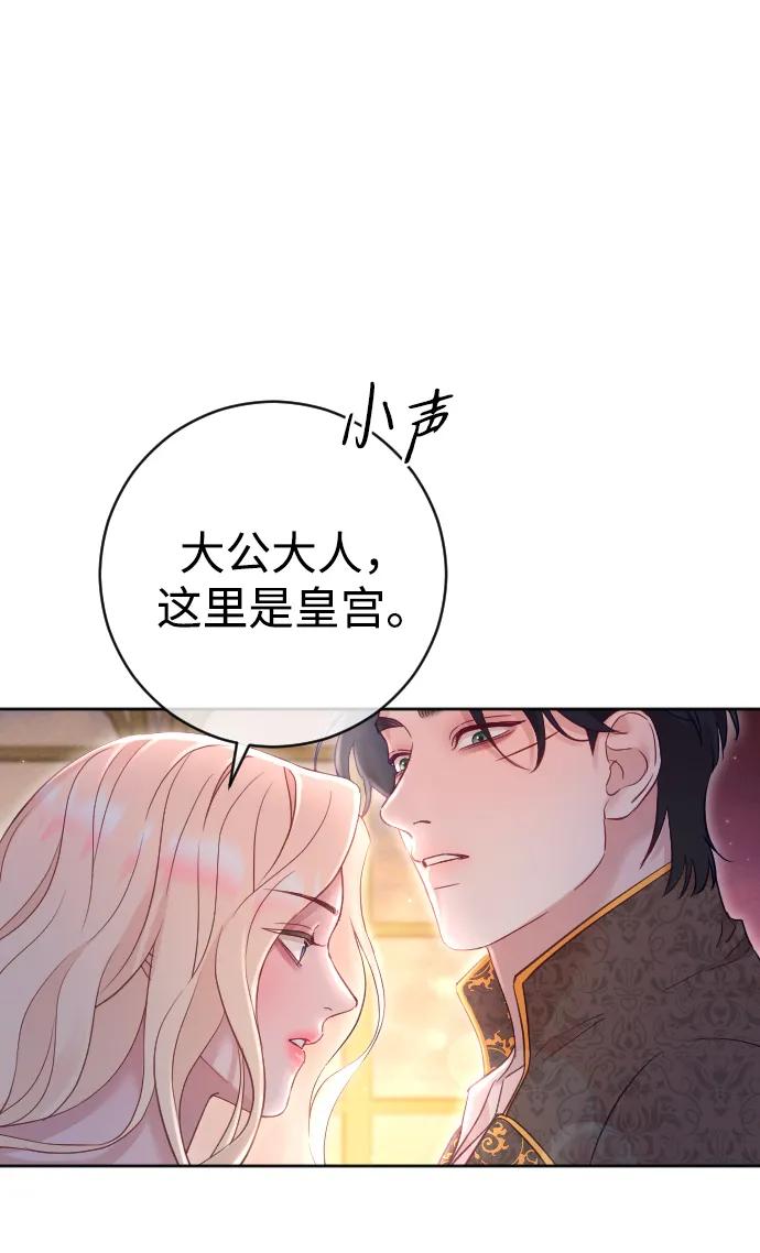 驯服黑化的野兽 - 第39话 - 第12张图