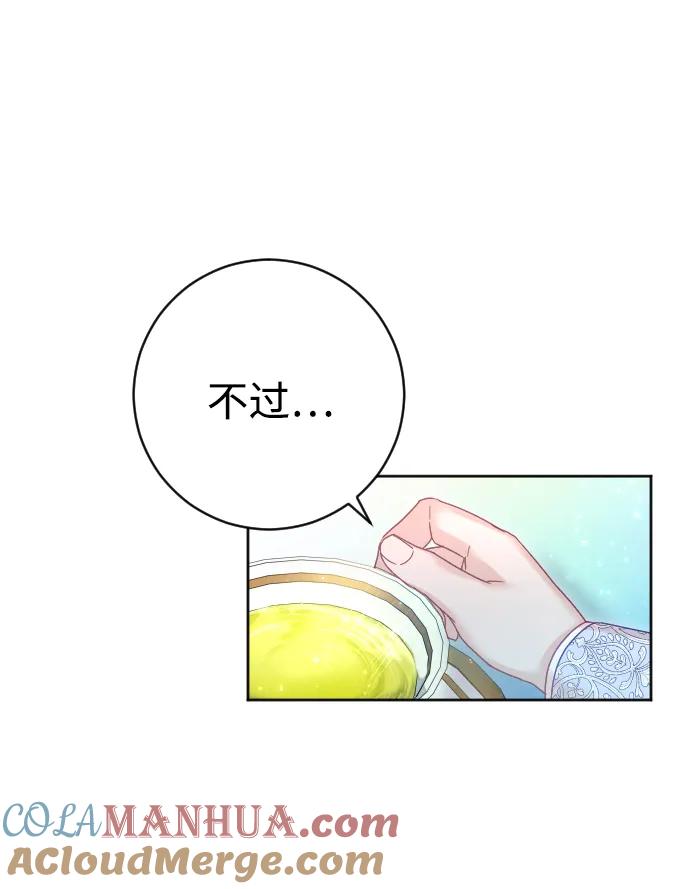 驯服黑化的野兽 - 第39话 - 第49张图