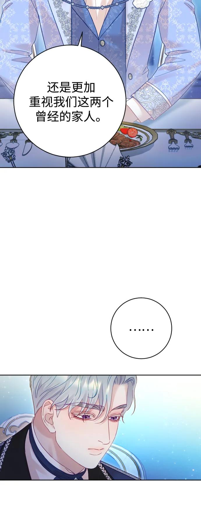 驯服黑化的野兽 - 第39话 - 第47张图