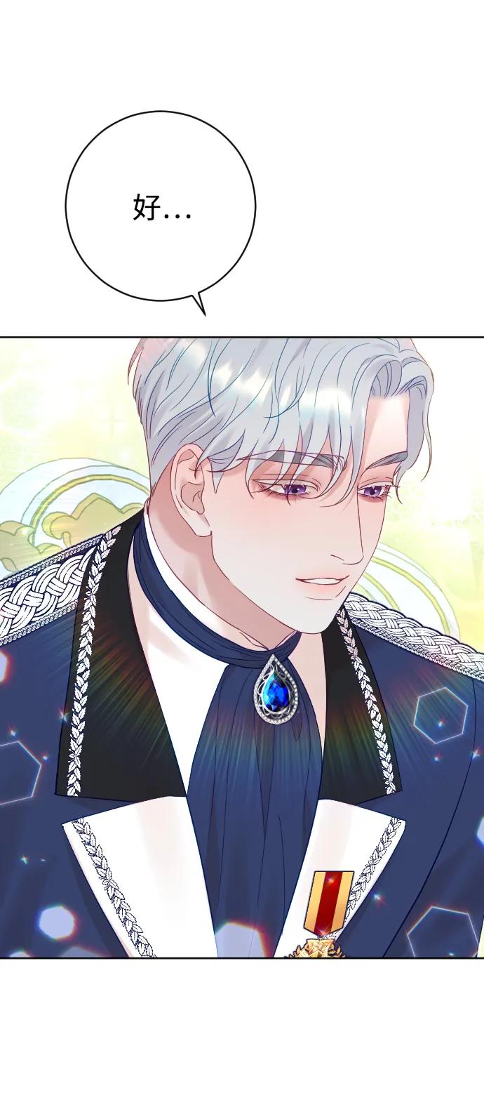 驯服黑化的野兽 - 第39话 - 第53张图