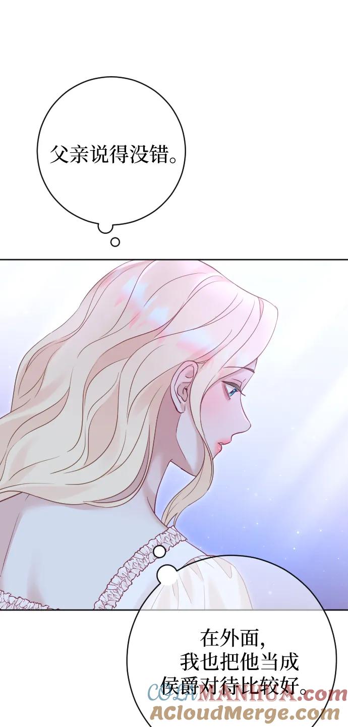 驯服黑化的野兽 - 第39话 - 第58张图