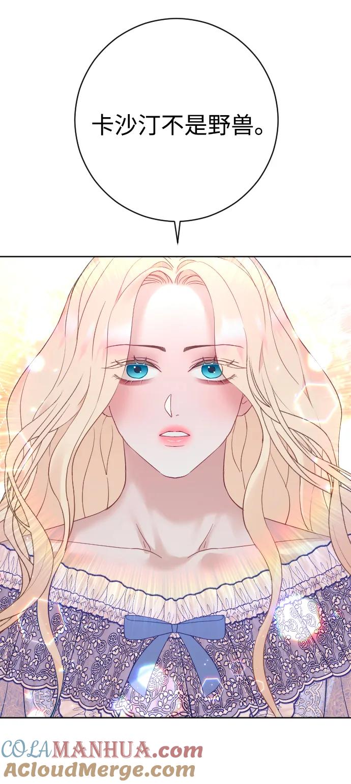 驯服黑化的野兽 - 第39话 - 第10张图