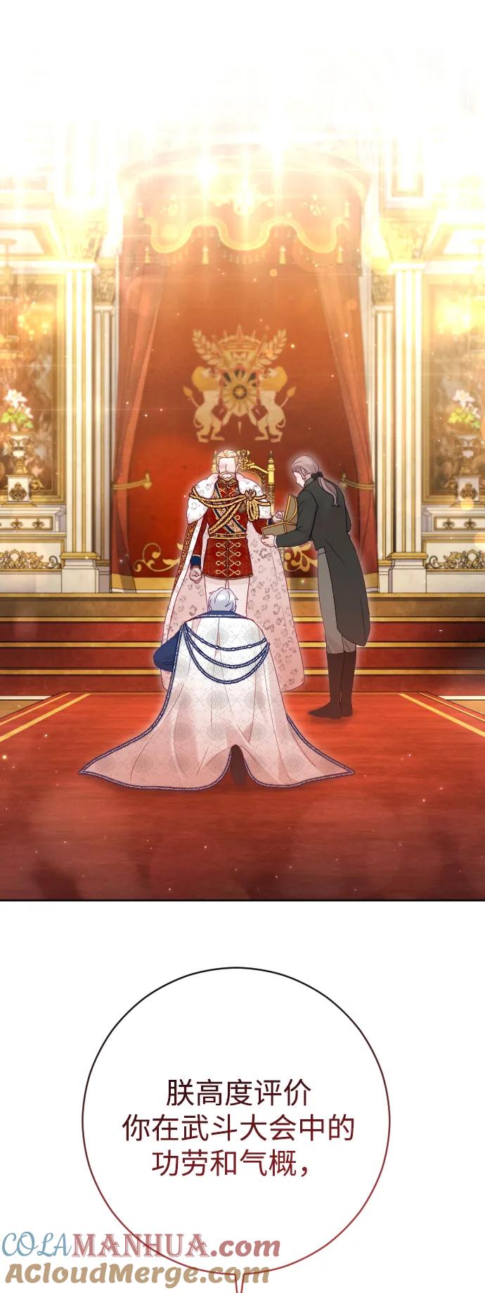 驯服黑化的野兽 - 第39话 - 第19张图