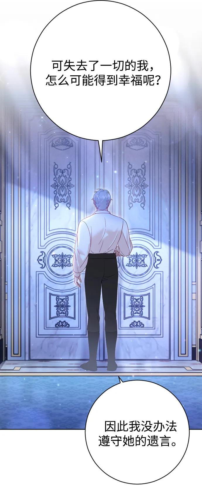 驯服黑化的野兽 - 第39话 - 第65张图