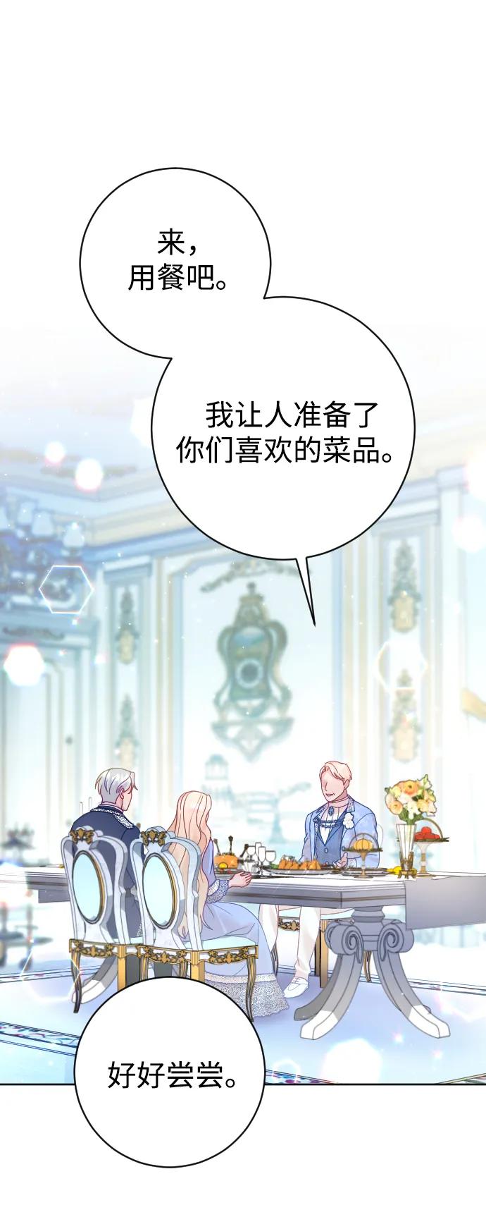 驯服黑化的野兽 - 第39话 - 第54张图