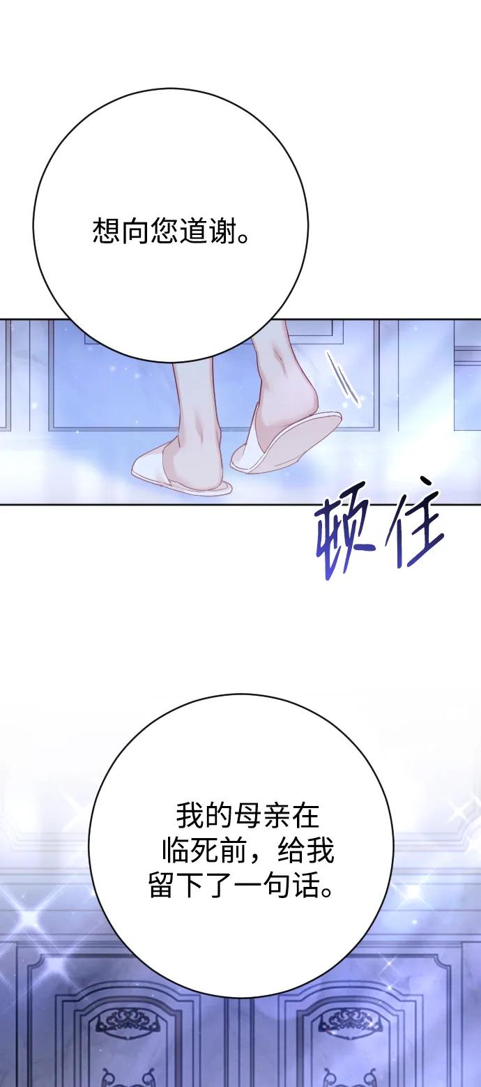 驯服黑化的野兽 - 第39话 - 第63张图