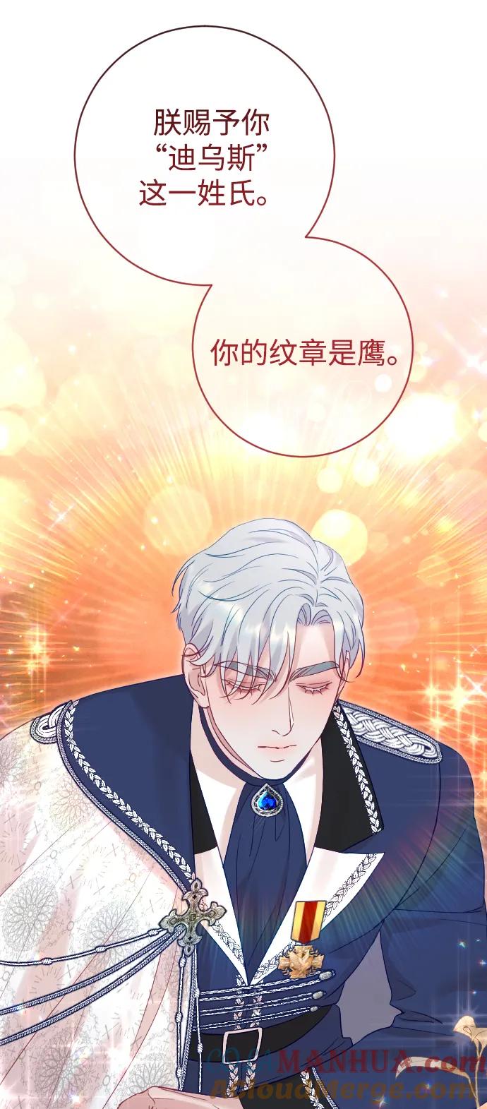 驯服黑化的野兽 - 第39话 - 第22张图