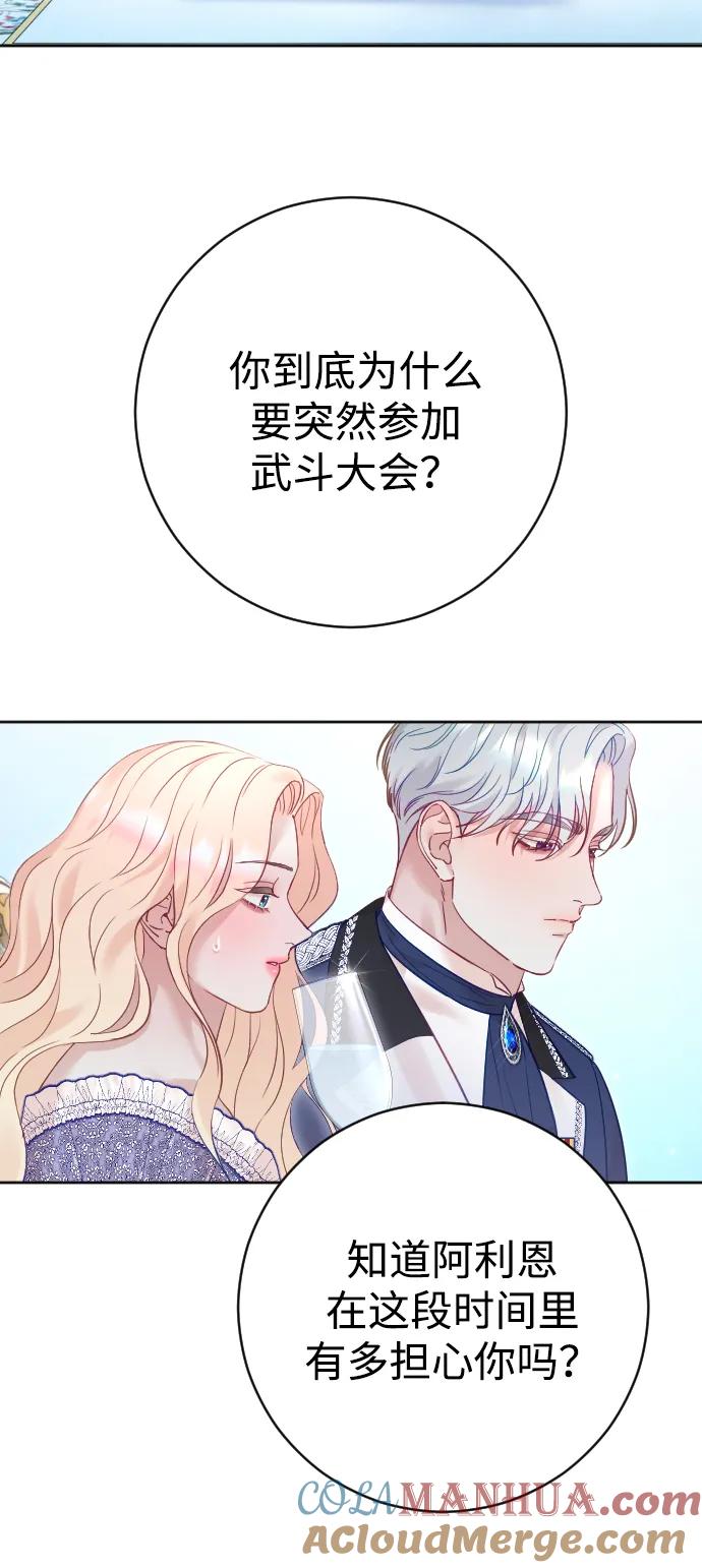 驯服黑化的野兽 - 第39话 - 第28张图