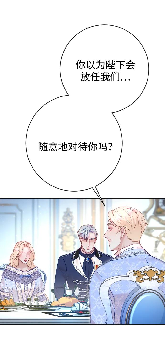 驯服黑化的野兽 - 第39话 - 第45张图