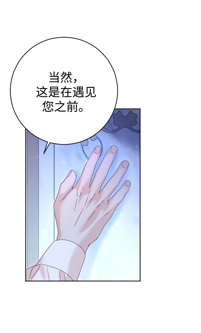 驯服黑化的野兽 - 第39话 - 第66张图