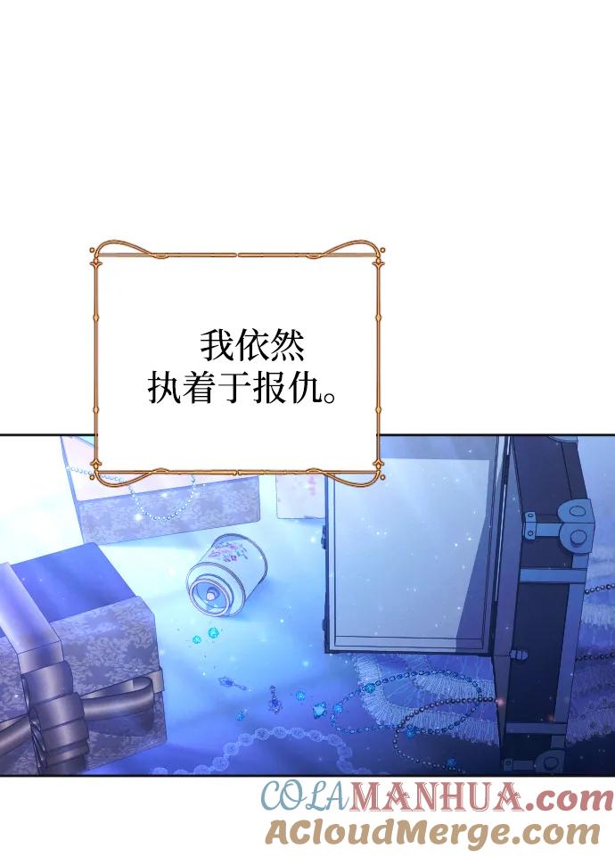 驯服黑化的野兽 - 第39话 - 第76张图